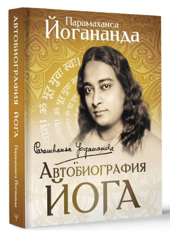 Autobiography of a Yogi