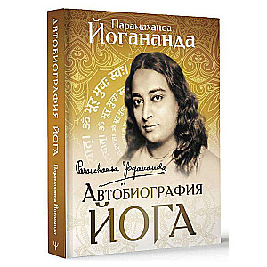 Autobiography of a Yogi
