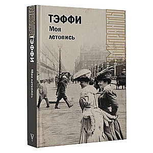 My Chronicle