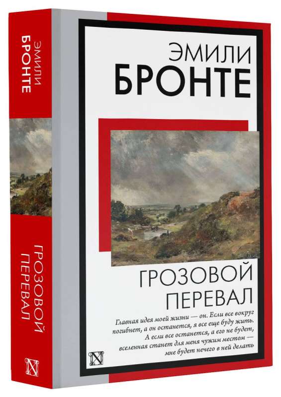 Wuthering Heights