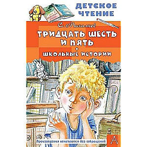 Thirty-six and five. School stories