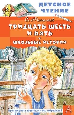 Thirty-six and five. School stories