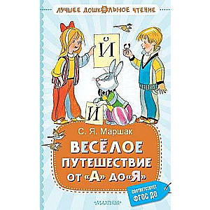 Cheerful Journey from A to Z. Poems