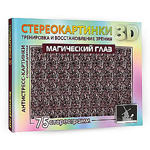 The Magic Eye. 75 Stereograms. Training and Recovery of Vision