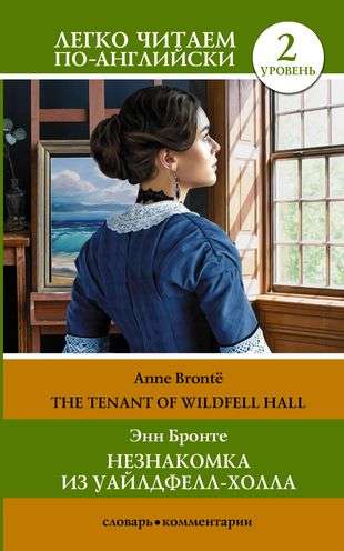 The Tenant of Wildfell Hall