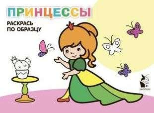 Princesses
