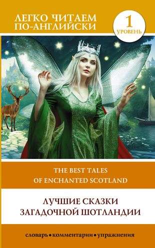 The Best Tales of Enchanted Scotland. Level 1