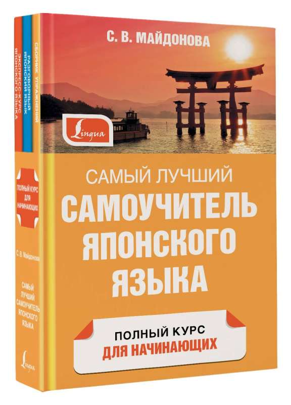 The Best Self-Study Guide to the Japanese Language
