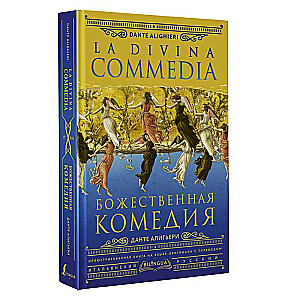Divine Comedy = La Divina Commedia