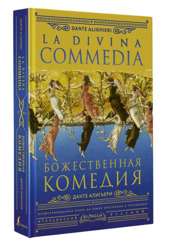 Divine Comedy = La Divina Commedia