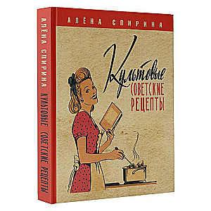 Iconic Soviet Recipes