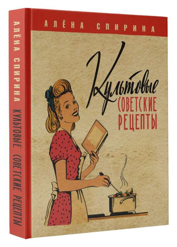 Iconic Soviet Recipes