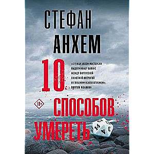 10 Ways to Die