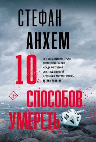 10 Ways to Die
