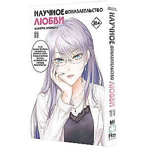 Scientific Proof of Love. Volume 11