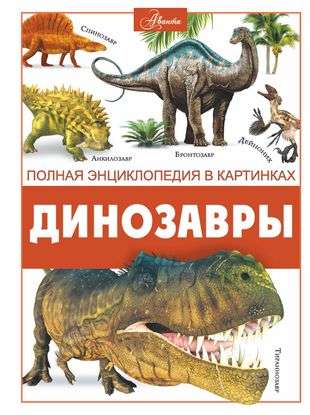 Dinosaurs
