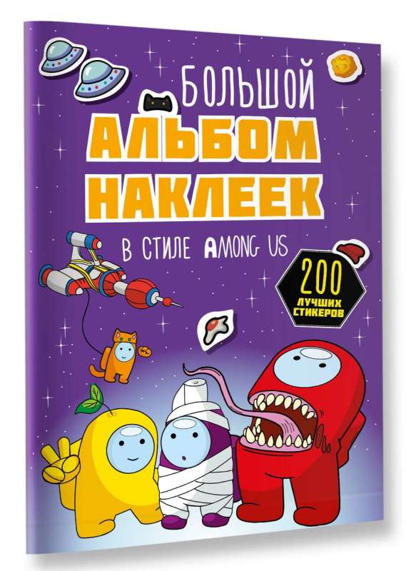 Big Sticker Album in the Style of Among Us 200 Stickers