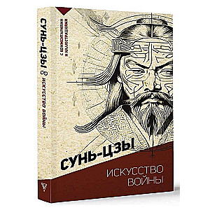 The Art of War. With Comments and Illustrations