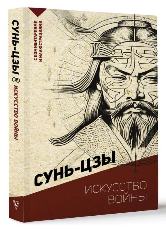 The Art of War. With Comments and Illustrations