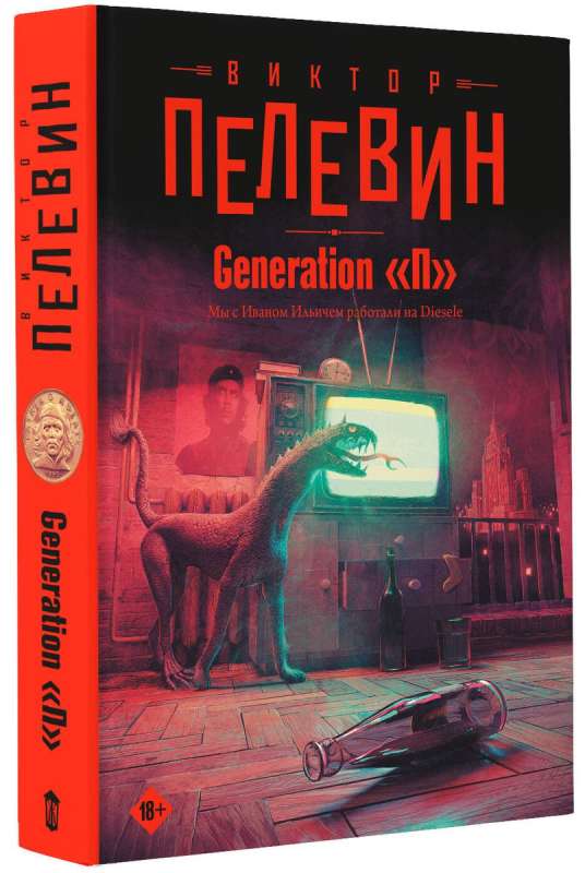 Generation P