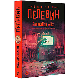Generation P