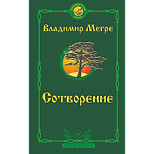 Creation. Second Edition