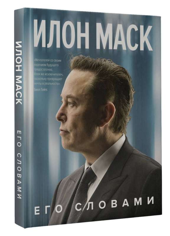 Elon Musk. In his own words