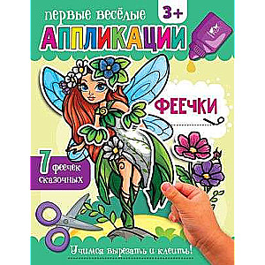 Fairies