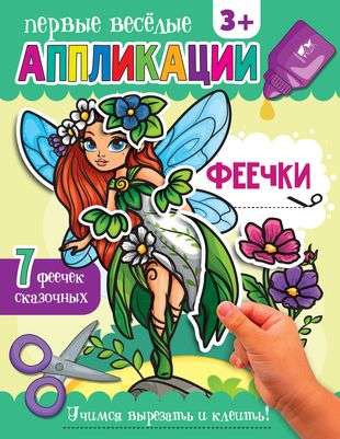 Fairies