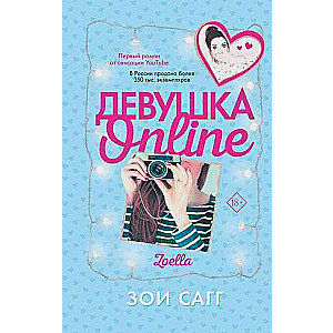 Girl Online