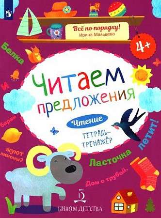 Reading Sentences. Workbook-Training