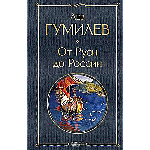 From Rus to Russia