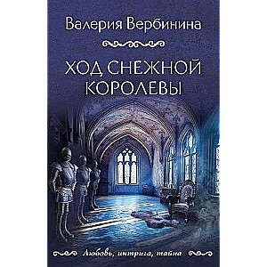 The Snow Queen's Path
