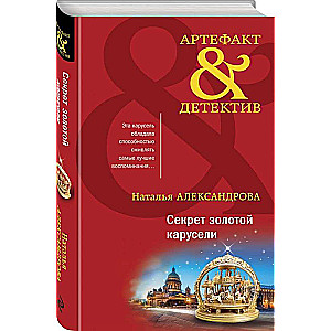 The Secret of the Golden Carousel