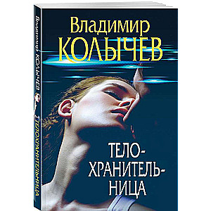 Bodyguard