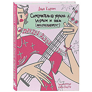 Self-Teaching Guide to Ukulele: Playing and Singing Accompaniment