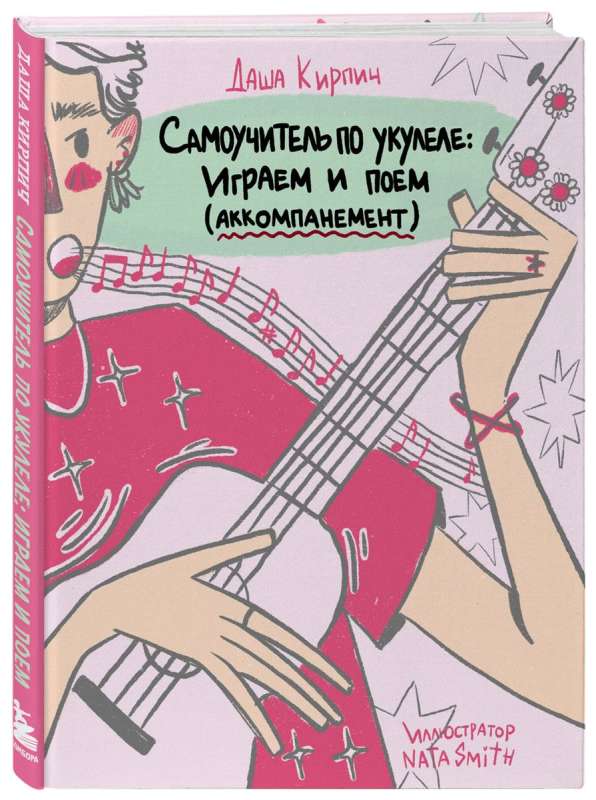 Self-Teaching Guide to Ukulele: Playing and Singing Accompaniment
