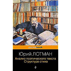 Analysis of Poetic Text. Structure of the Verse