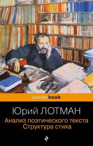 Analysis of Poetic Text. Structure of the Verse