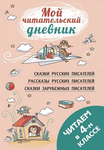 Reading in Fourth Grade: A Collection