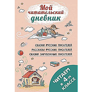 Reading in Fourth Grade: A Collection