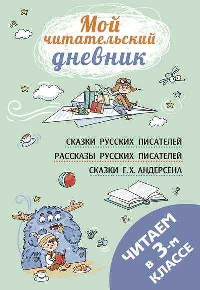 Reading in the Third Grade: A Collection