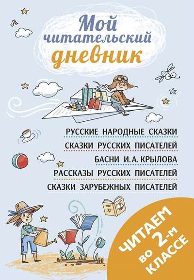Reading in the Second Grade: A Collection