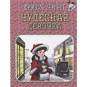 The Wonderful Girl: Stories