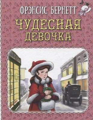 The Wonderful Girl: Stories