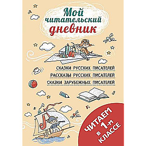 Reading in First Grade: A Collection