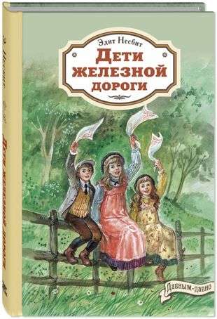 Children of the Railway