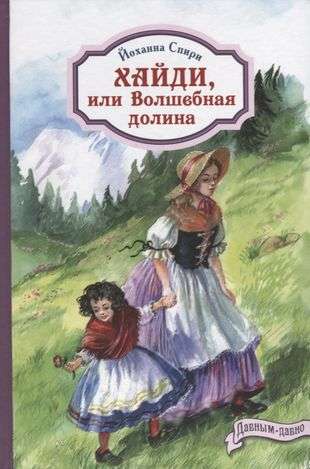 Heidi, or The Magic Valley