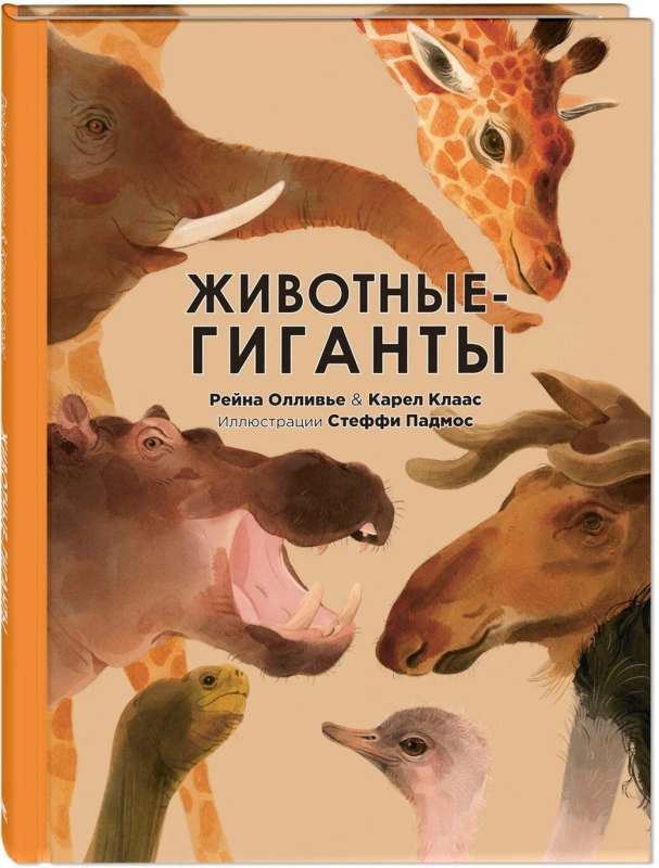 Giant Animals