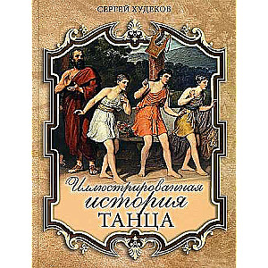 Illustrated History of Dance